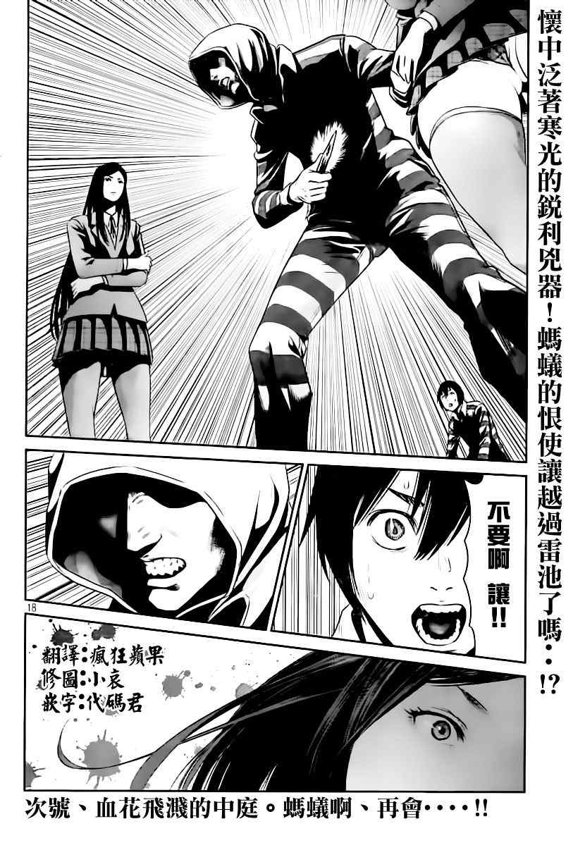 《监狱学园》漫画 037集