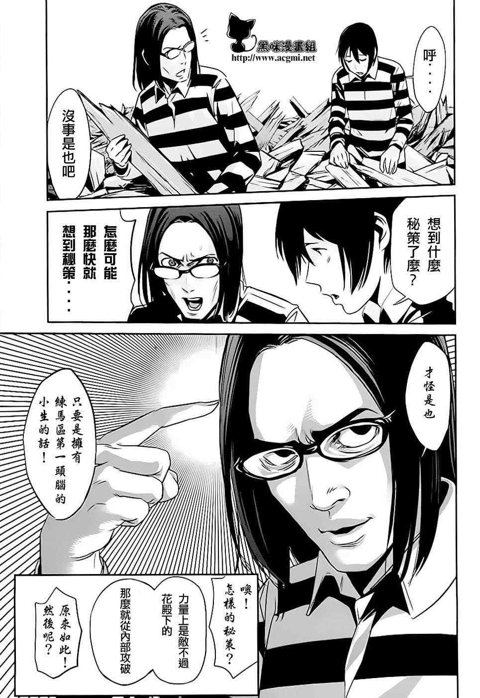 《监狱学园》漫画 012集