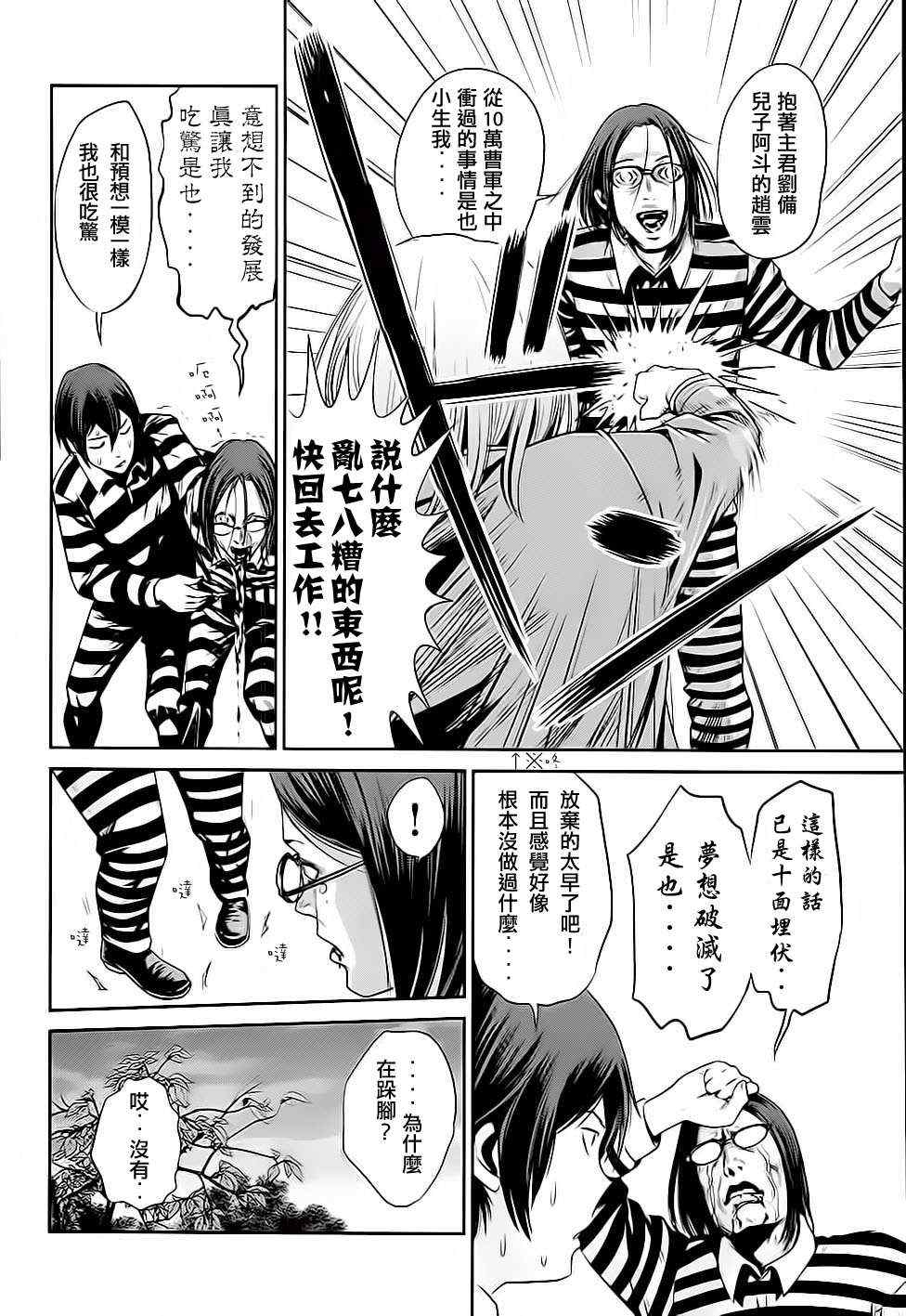 《监狱学园》漫画 012集