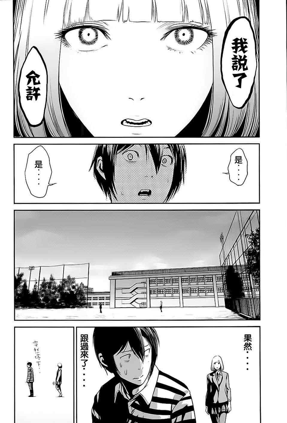 《监狱学园》漫画 012集