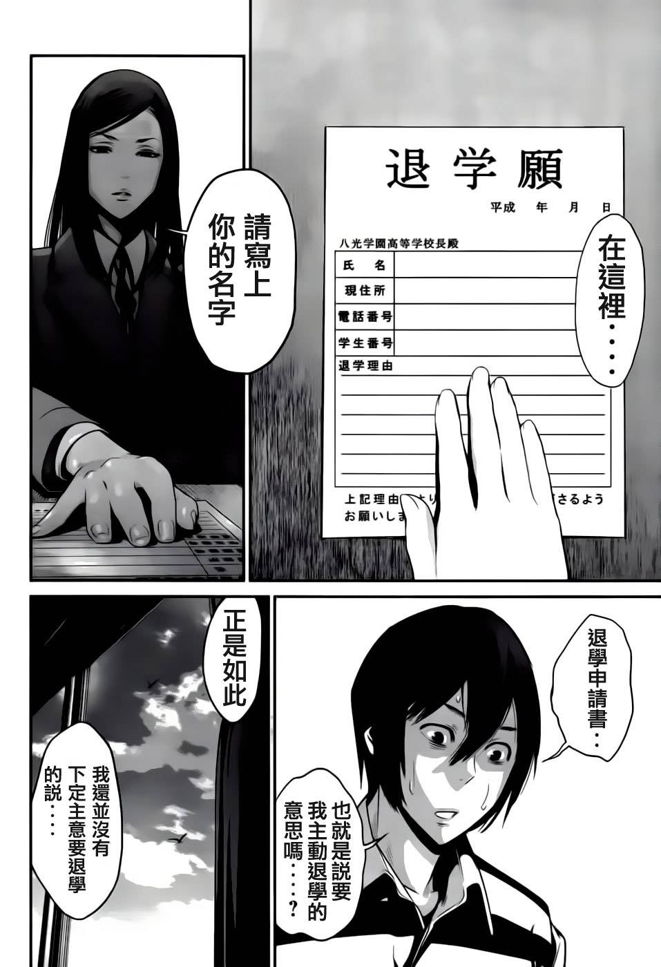 《监狱学园》漫画 032集