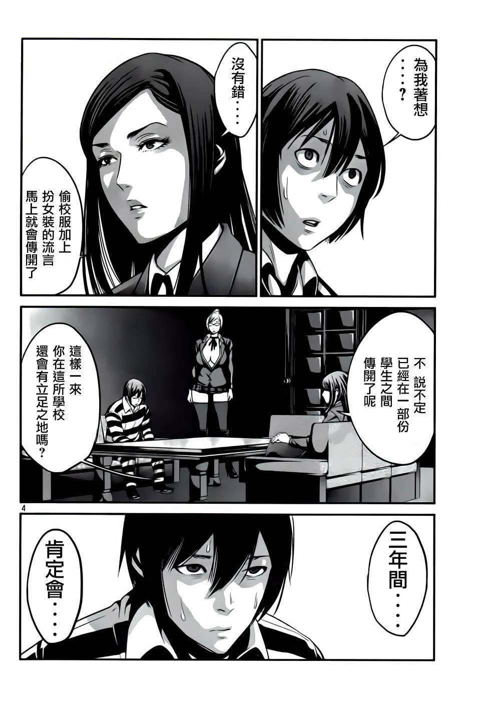 《监狱学园》漫画 032集