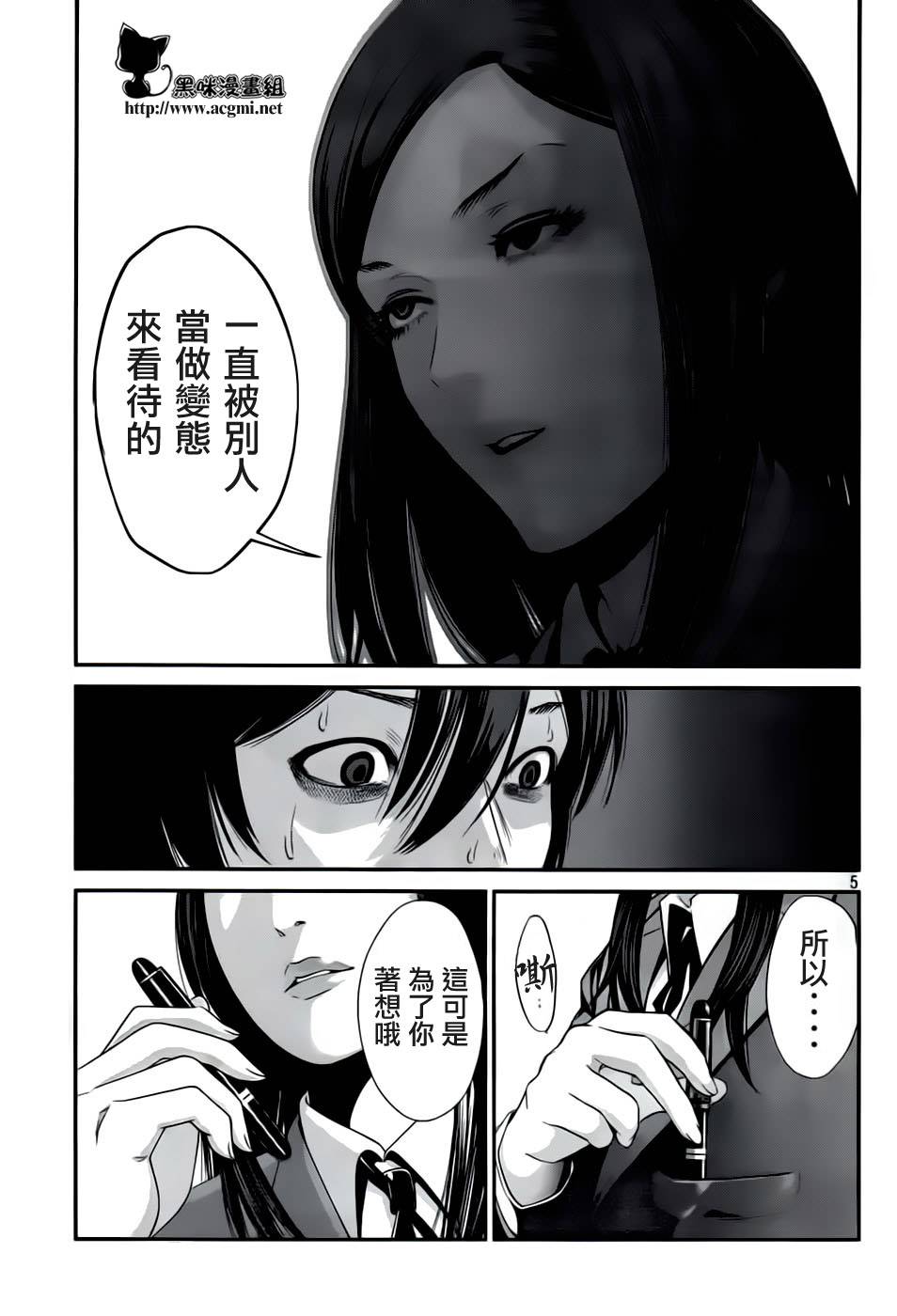 《监狱学园》漫画 032集