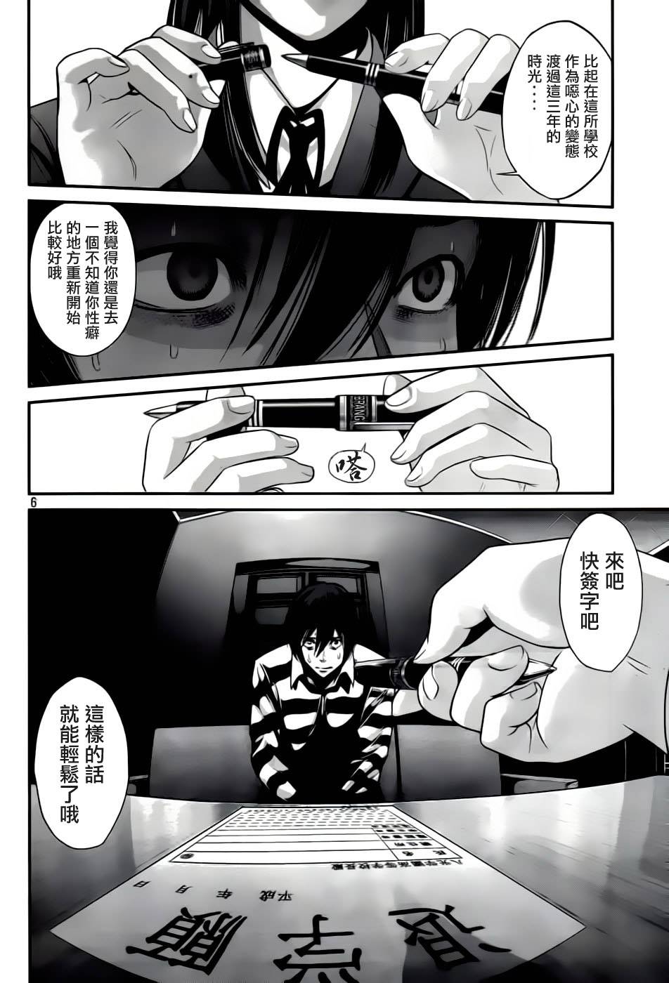 《监狱学园》漫画 032集