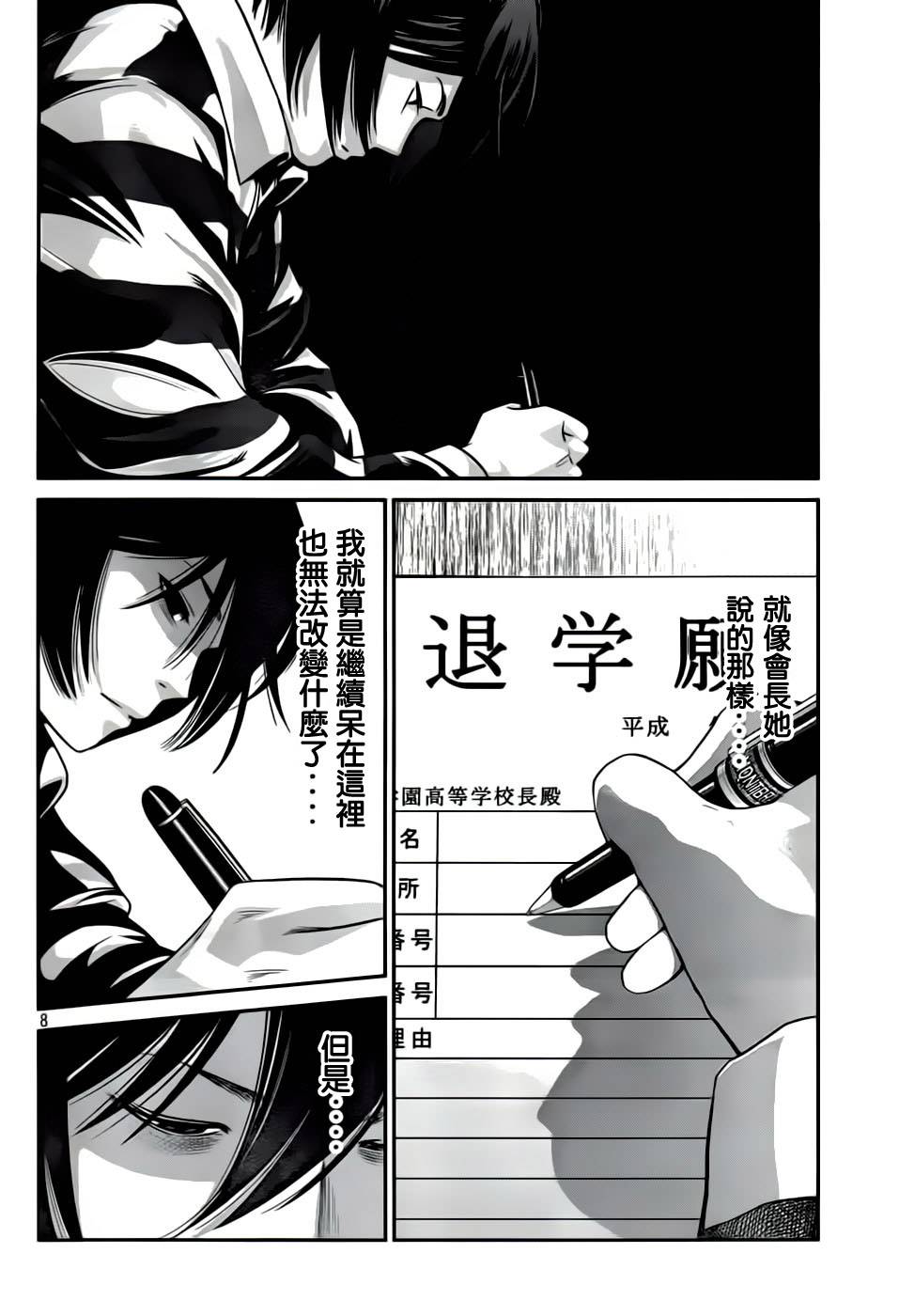 《监狱学园》漫画 032集