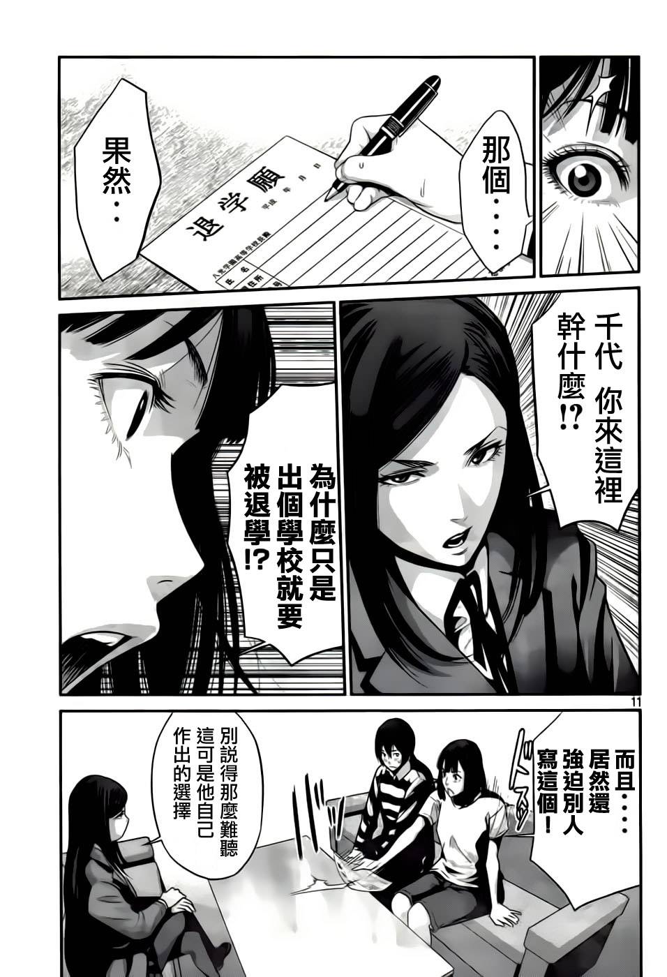 《监狱学园》漫画 032集