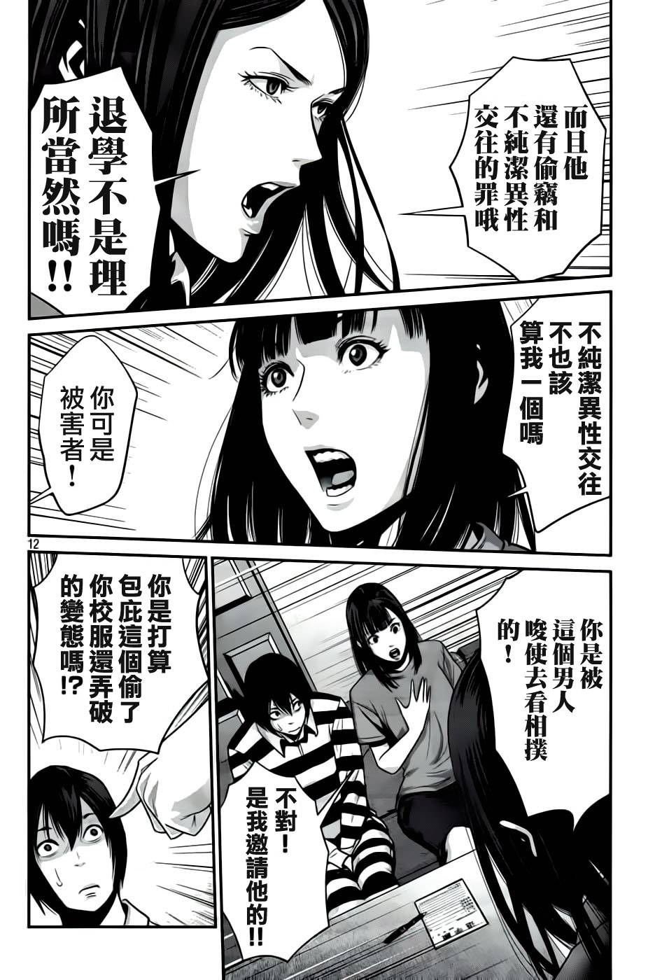 《监狱学园》漫画 032集