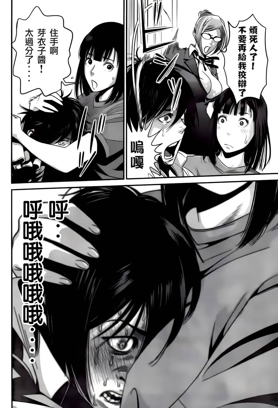 《监狱学园》漫画 032集