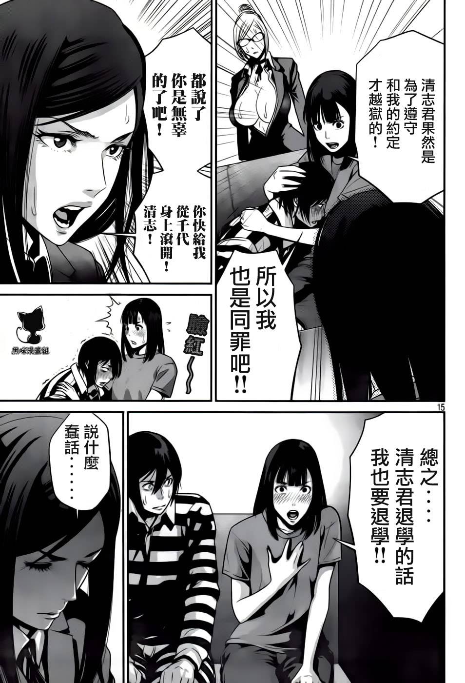 《监狱学园》漫画 032集