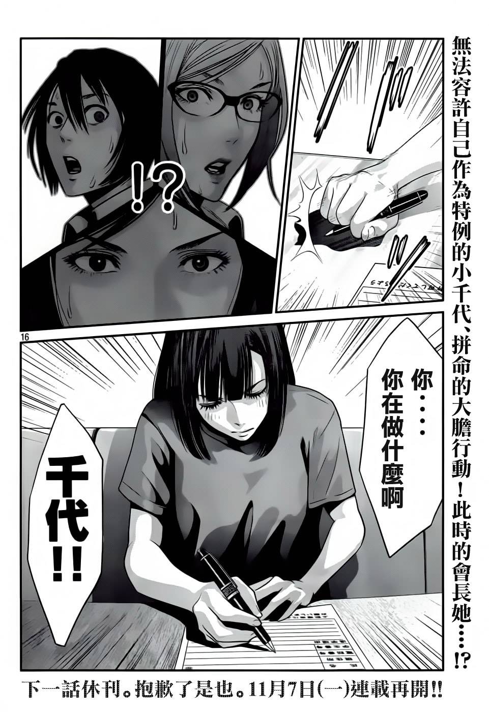 《监狱学园》漫画 032集