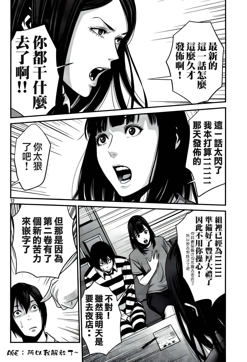 《监狱学园》漫画 032集