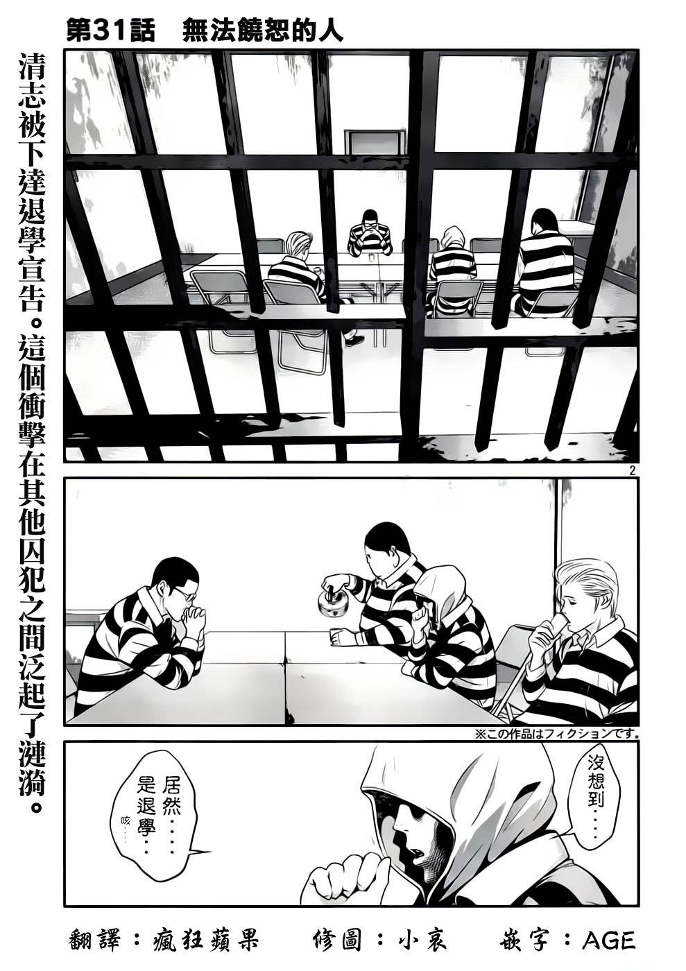 《监狱学园》漫画 031集
