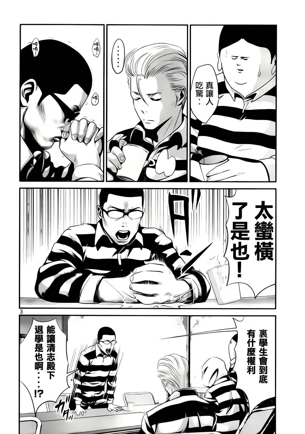 《监狱学园》漫画 031集