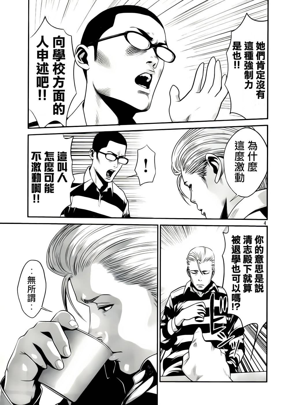 《监狱学园》漫画 031集