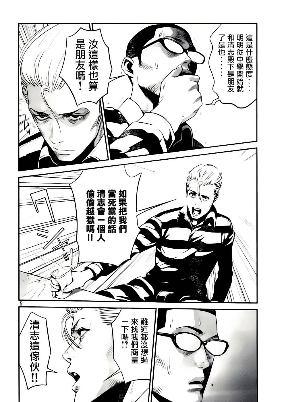 《监狱学园》漫画 031集