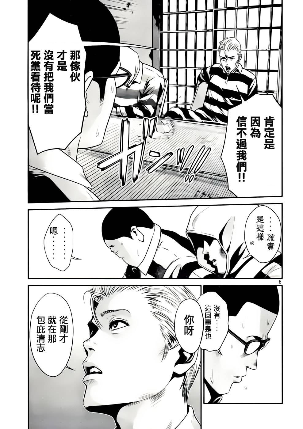 《监狱学园》漫画 031集