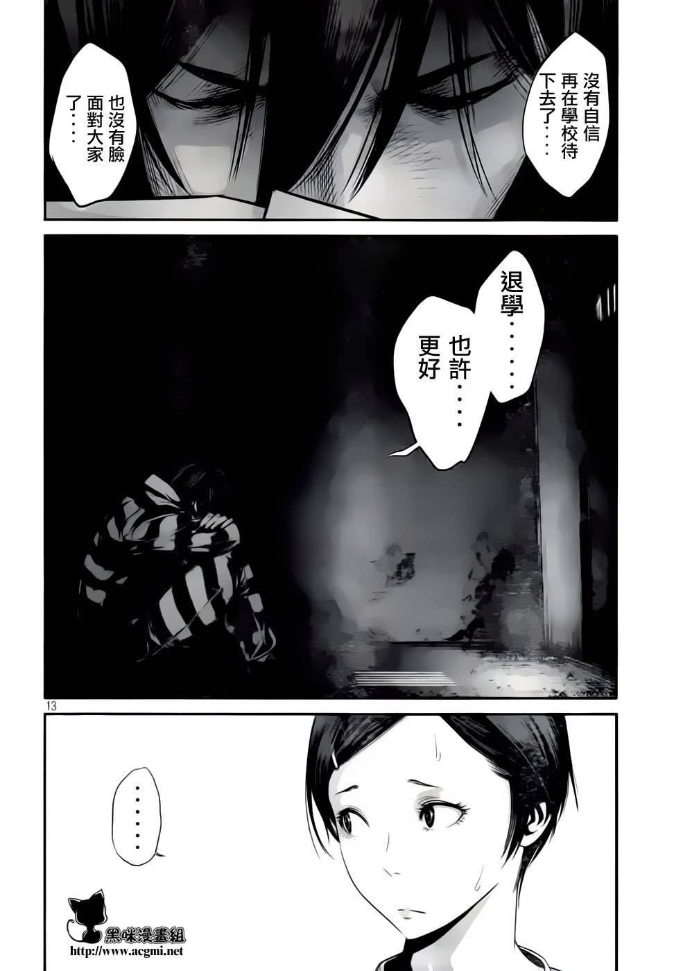 《监狱学园》漫画 031集