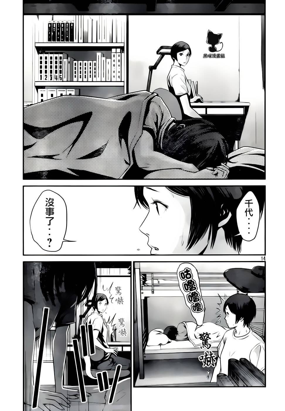 《监狱学园》漫画 031集