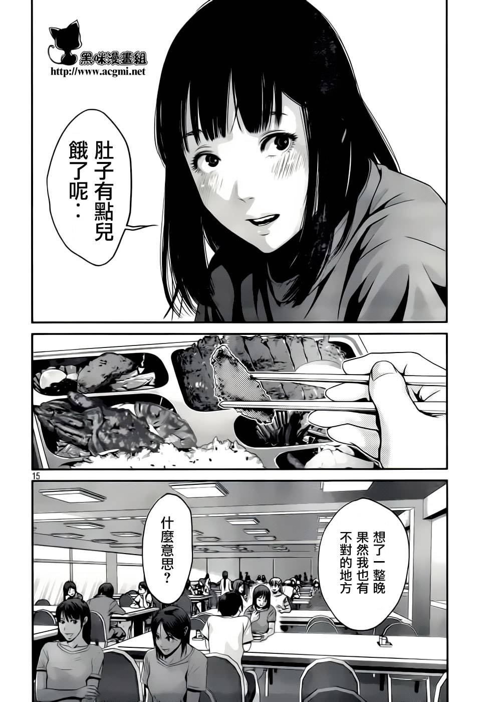 《监狱学园》漫画 031集