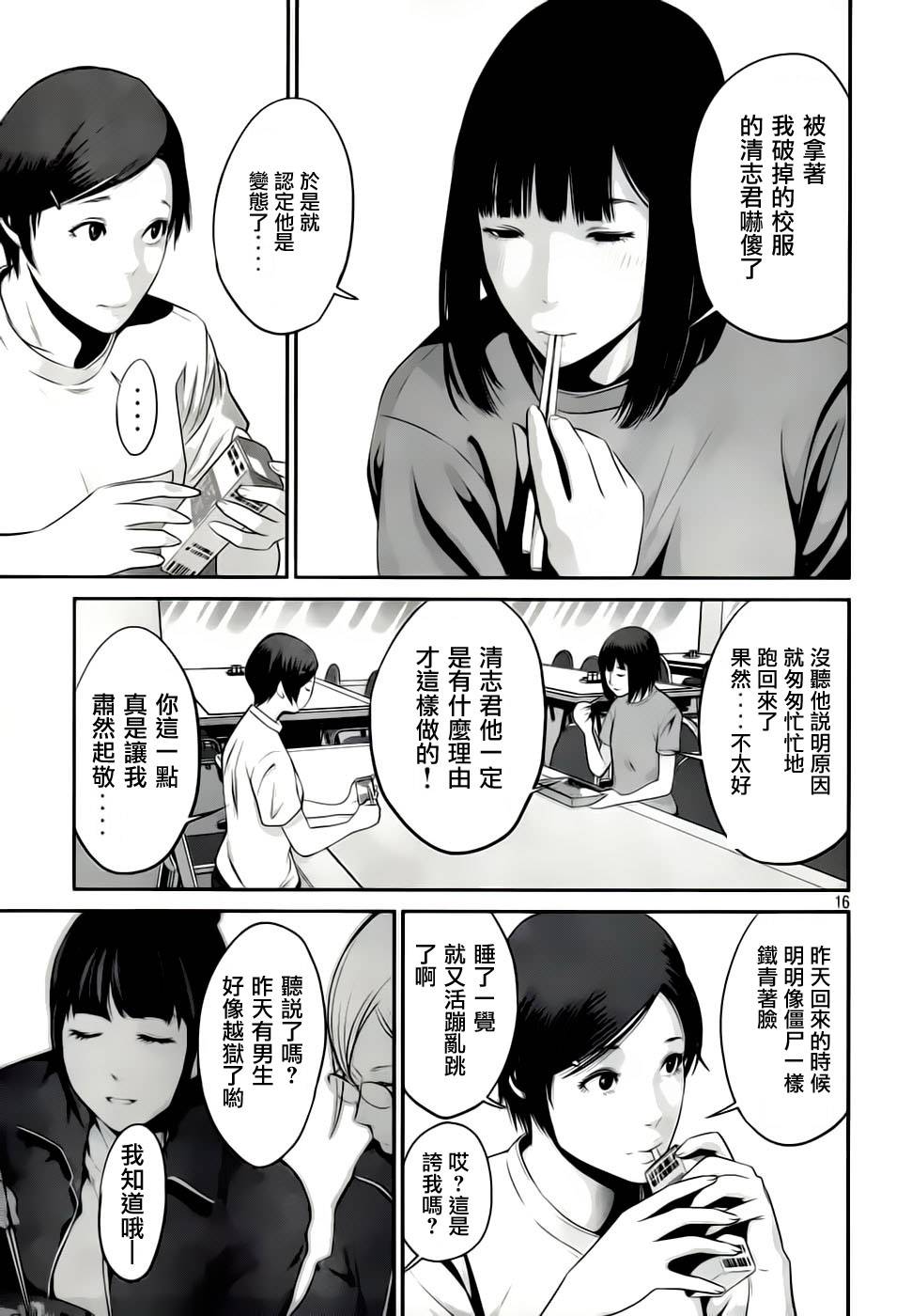 《监狱学园》漫画 031集