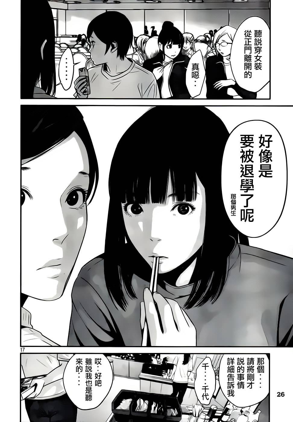 《监狱学园》漫画 031集