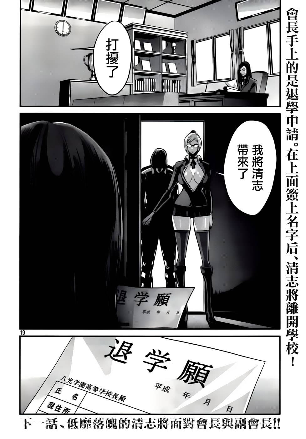 《监狱学园》漫画 031集