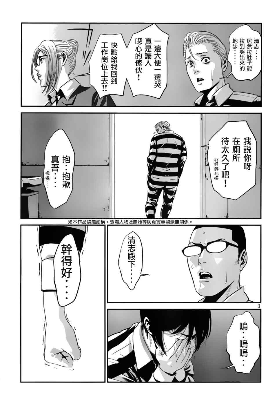 《监狱学园》漫画 029集