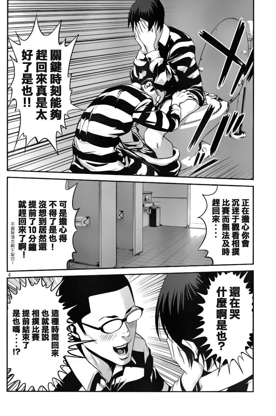 《监狱学园》漫画 029集