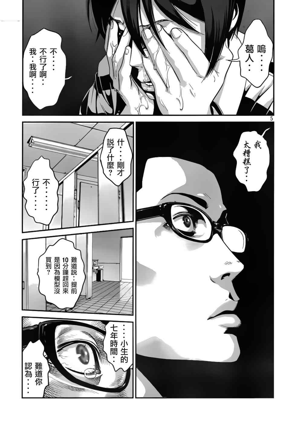 《监狱学园》漫画 029集