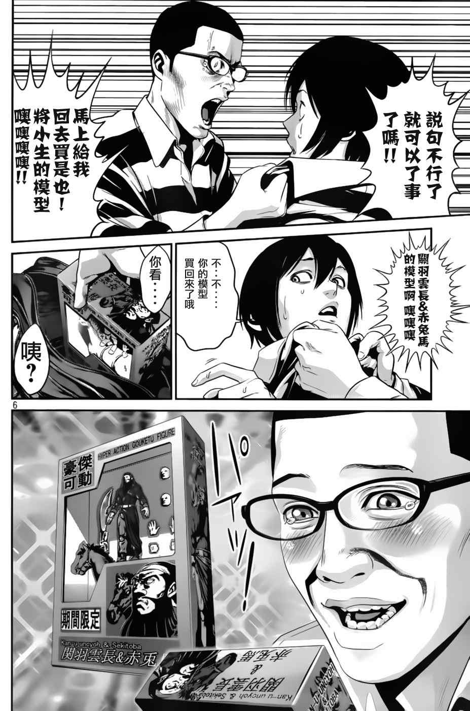 《监狱学园》漫画 029集