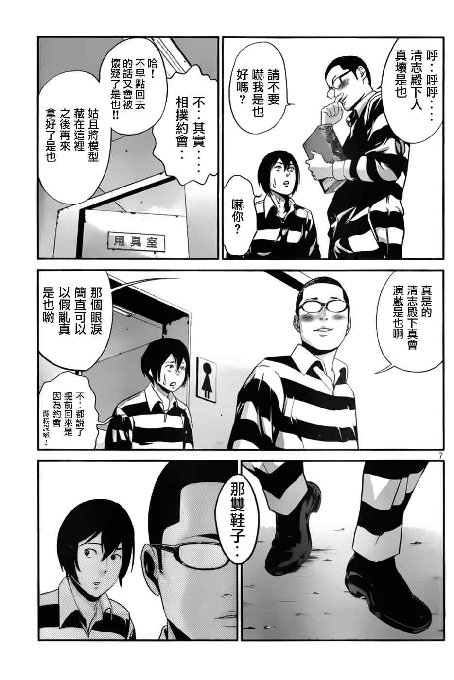 《监狱学园》漫画 029集