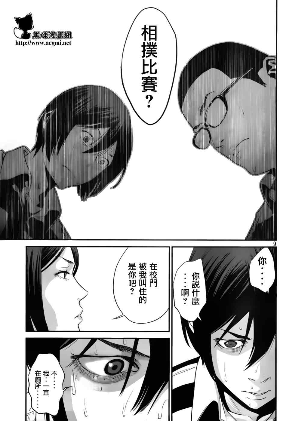 《监狱学园》漫画 029集