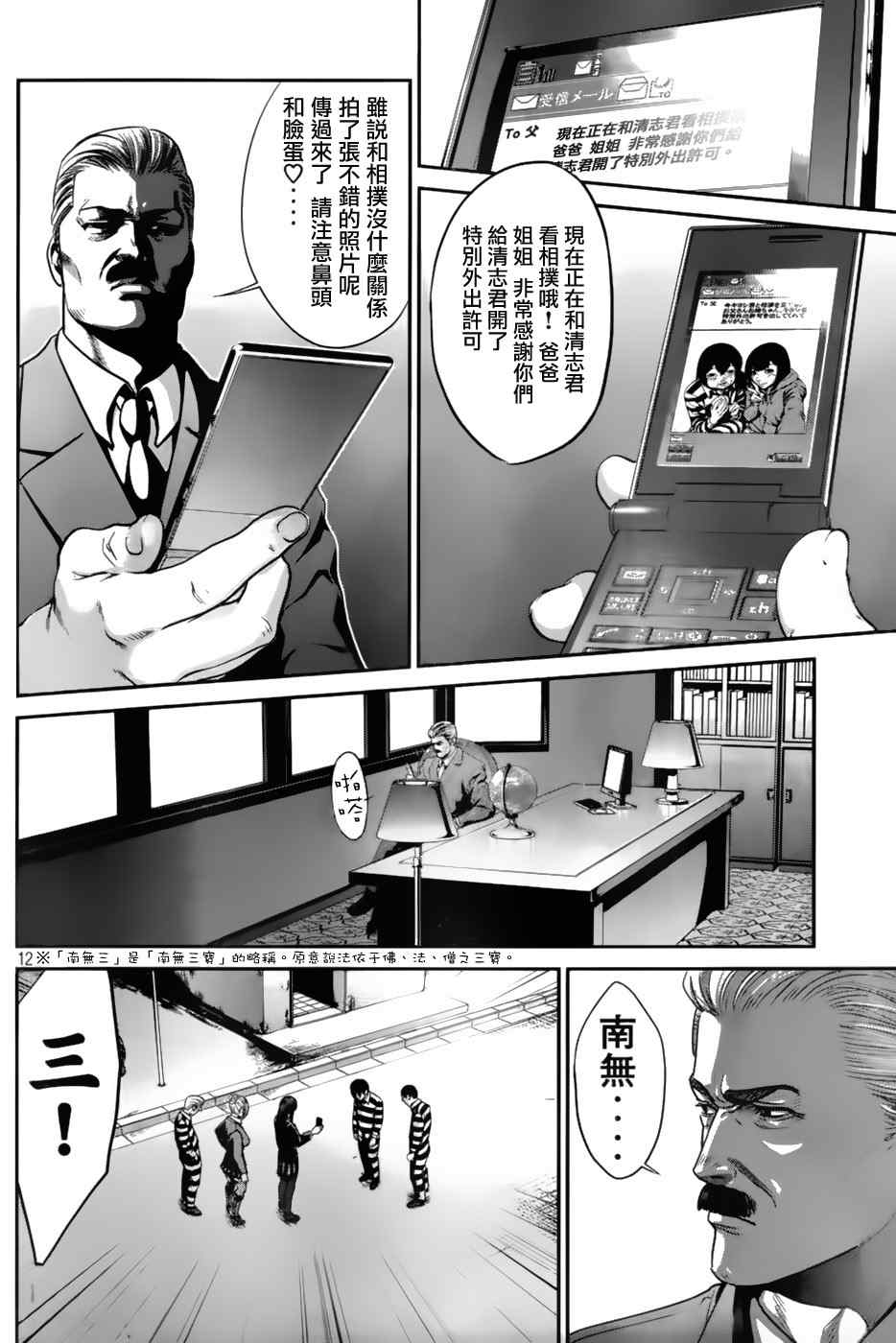 《监狱学园》漫画 029集