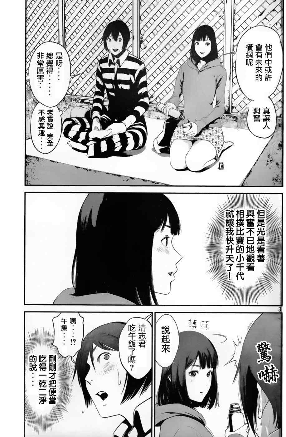 《监狱学园》漫画 027集