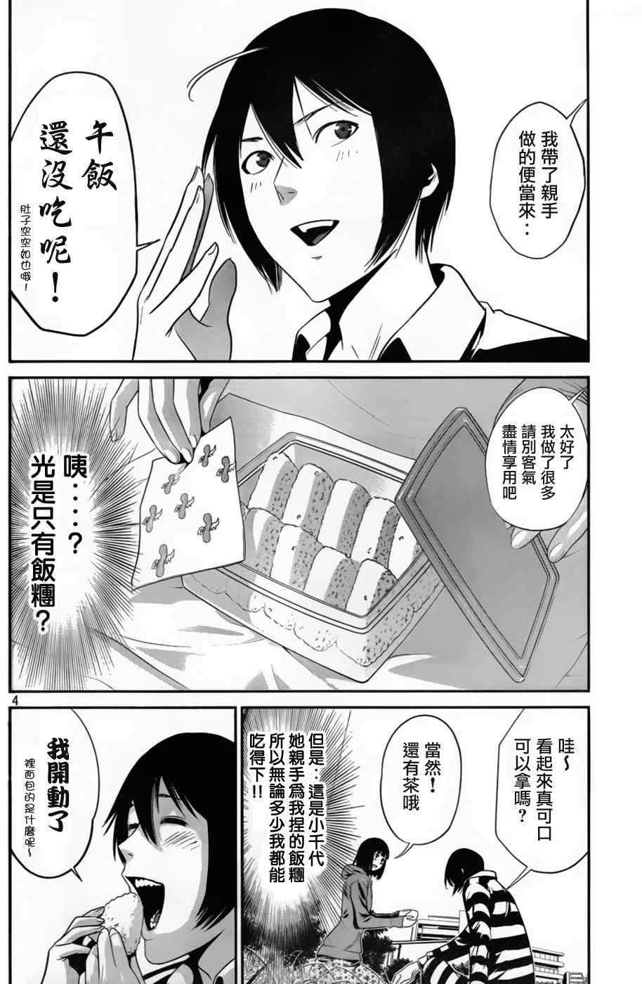 《监狱学园》漫画 027集