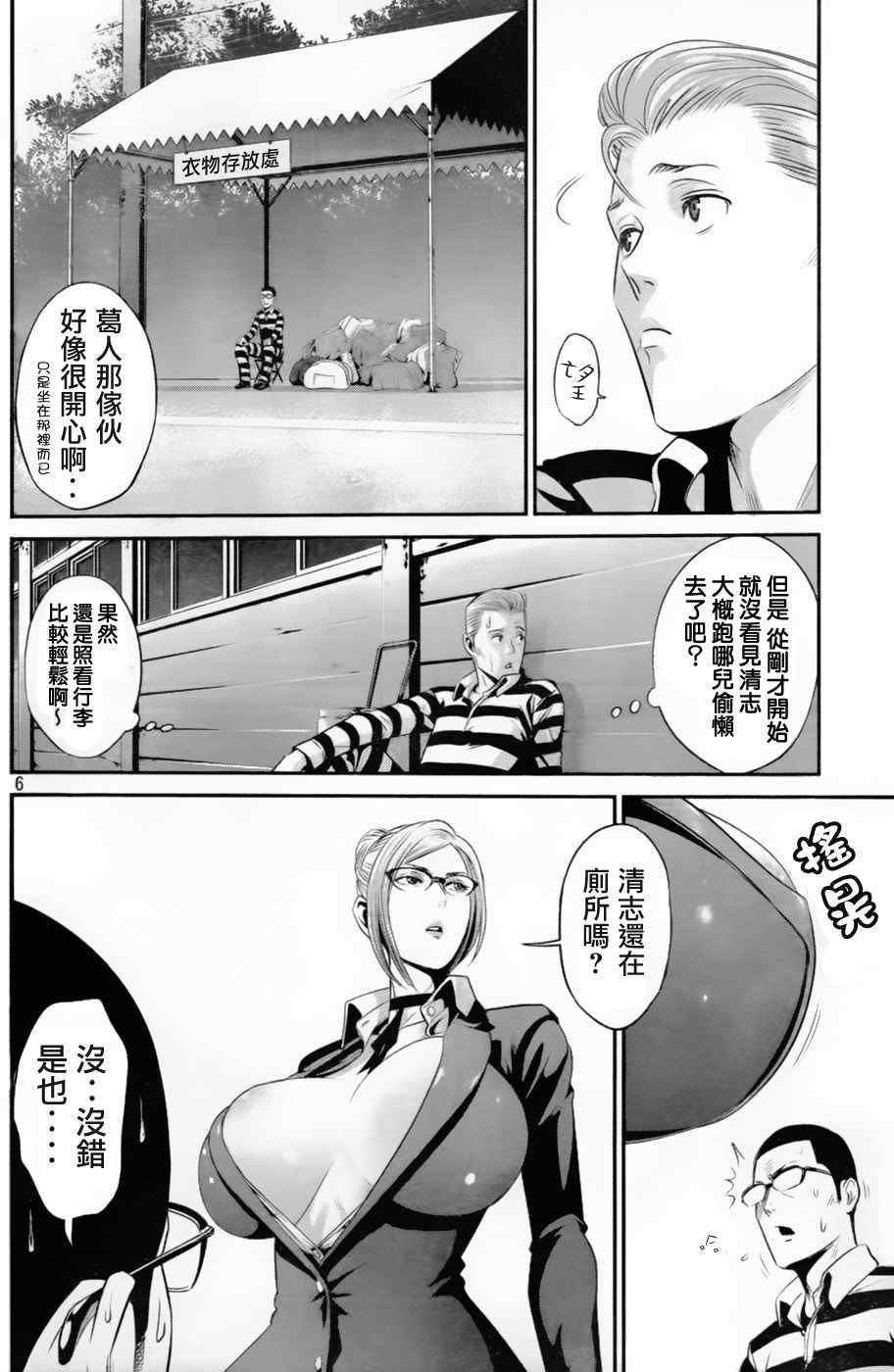 《监狱学园》漫画 027集