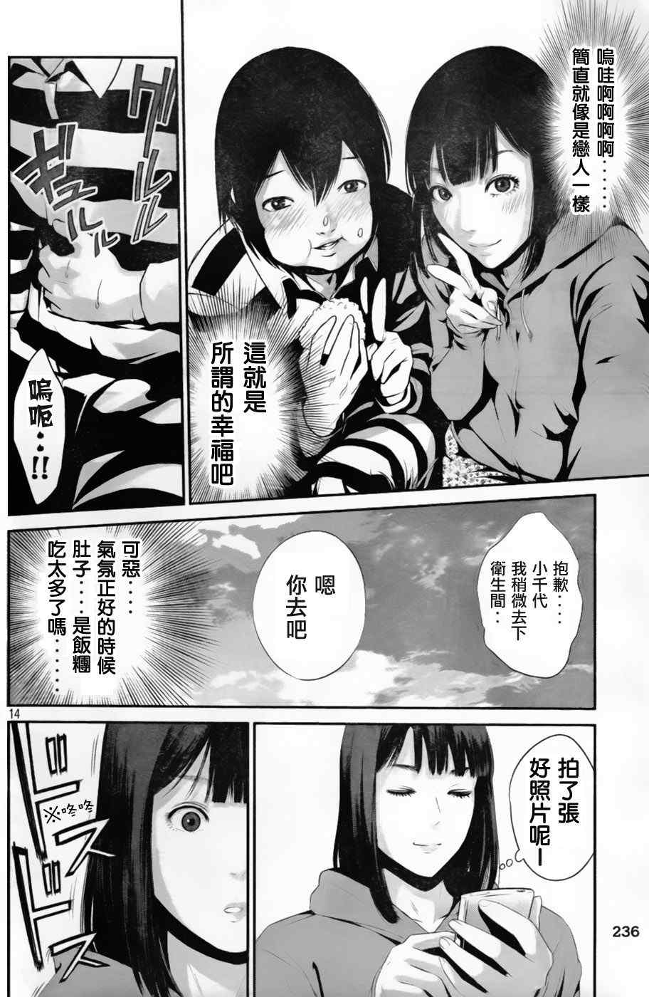 《监狱学园》漫画 027集