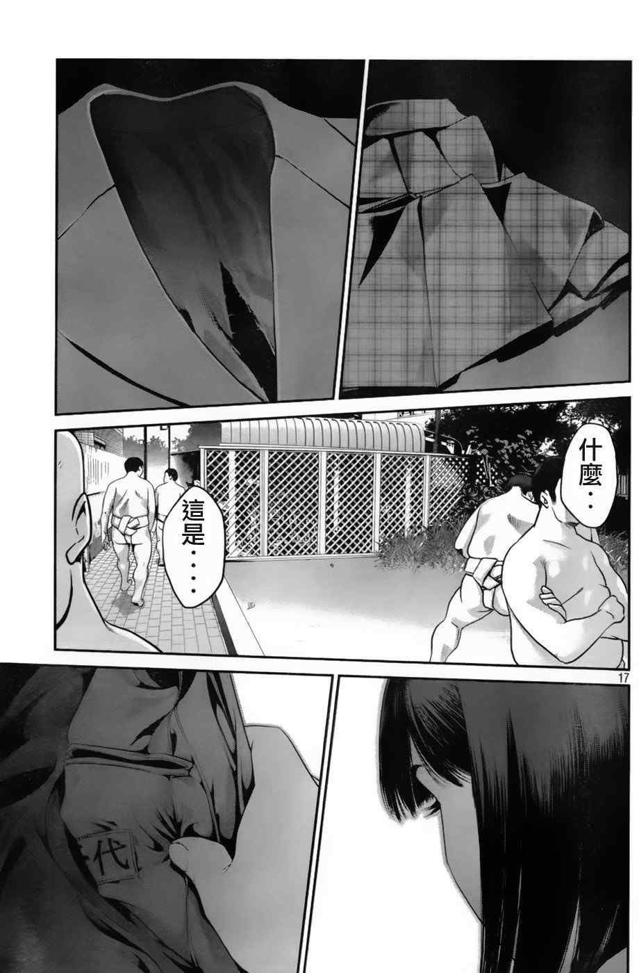 《监狱学园》漫画 027集