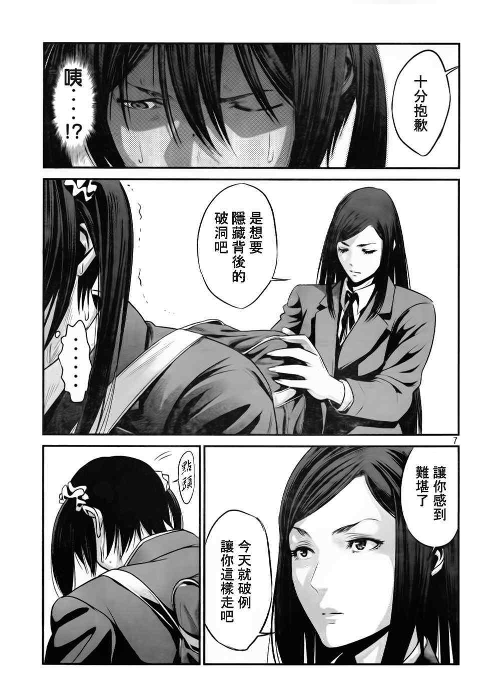 《监狱学园》漫画 026集