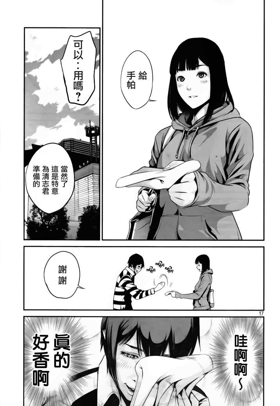 《监狱学园》漫画 026集