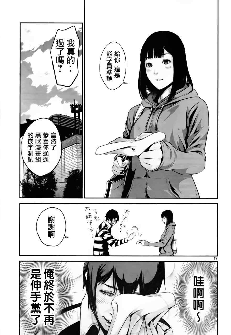 《监狱学园》漫画 026集