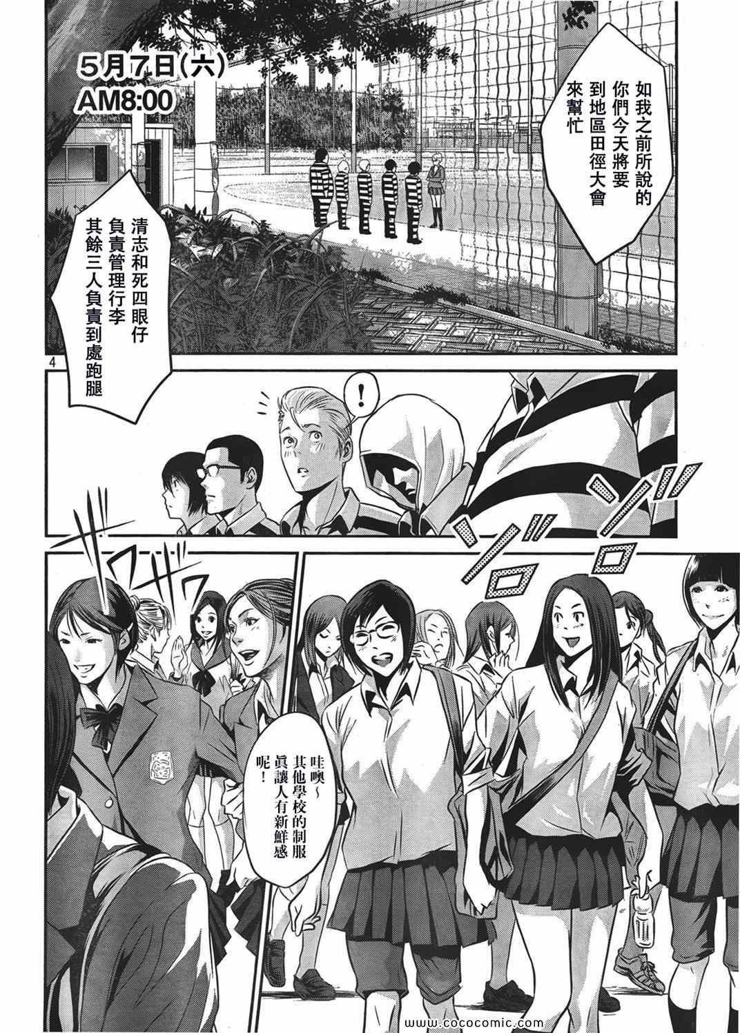 《监狱学园》漫画 024集