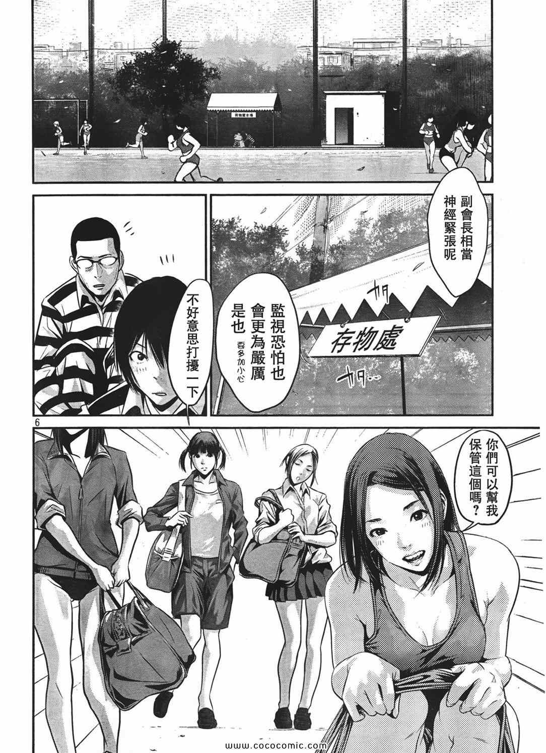 《监狱学园》漫画 024集