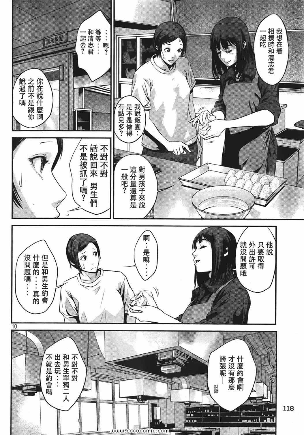 《监狱学园》漫画 024集