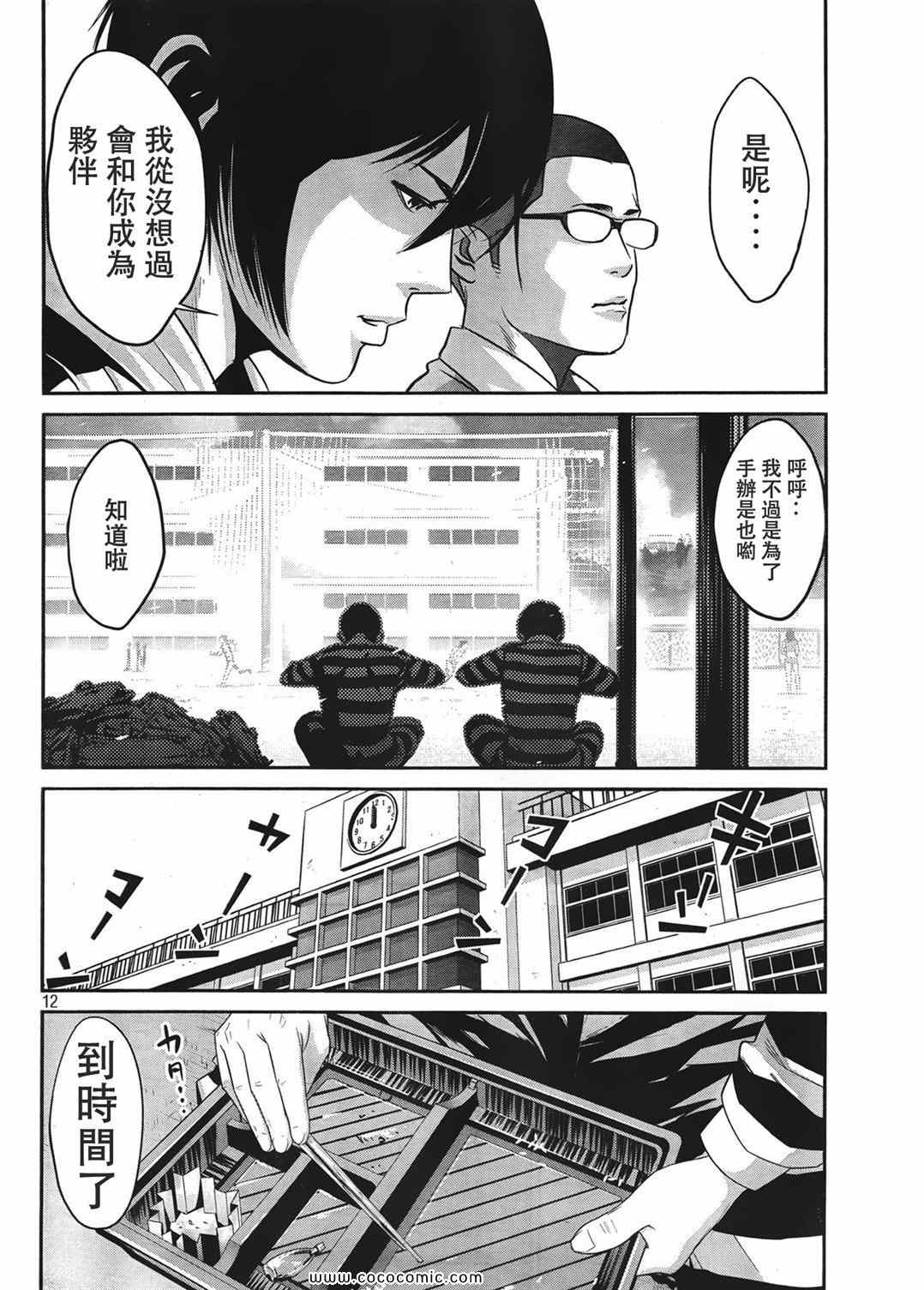 《监狱学园》漫画 024集