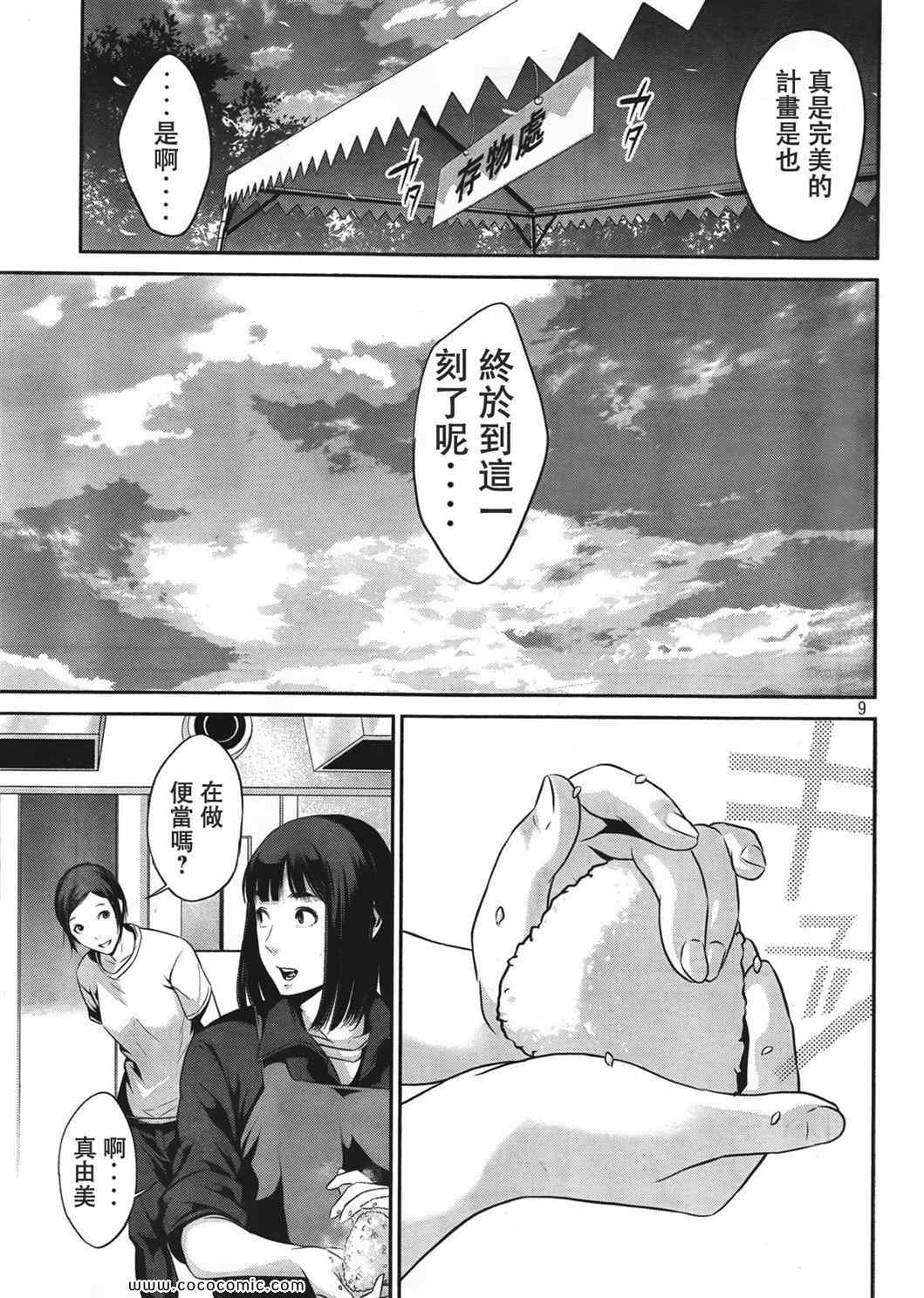 《监狱学园》漫画 024集