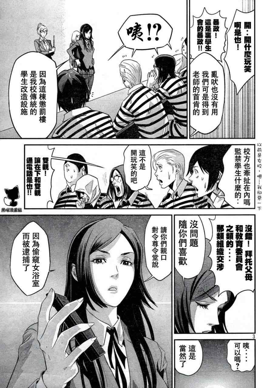 《监狱学园》漫画 004集