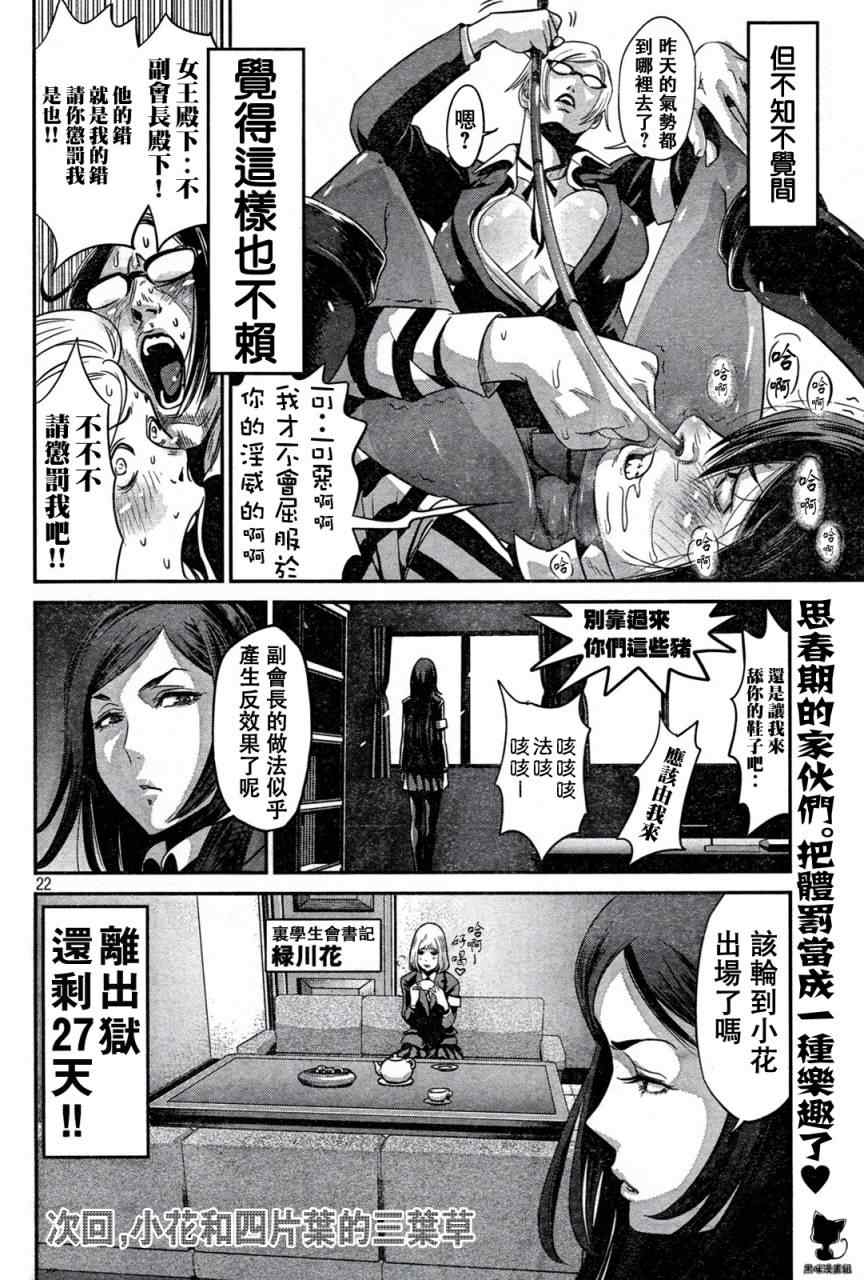 《监狱学园》漫画 004集