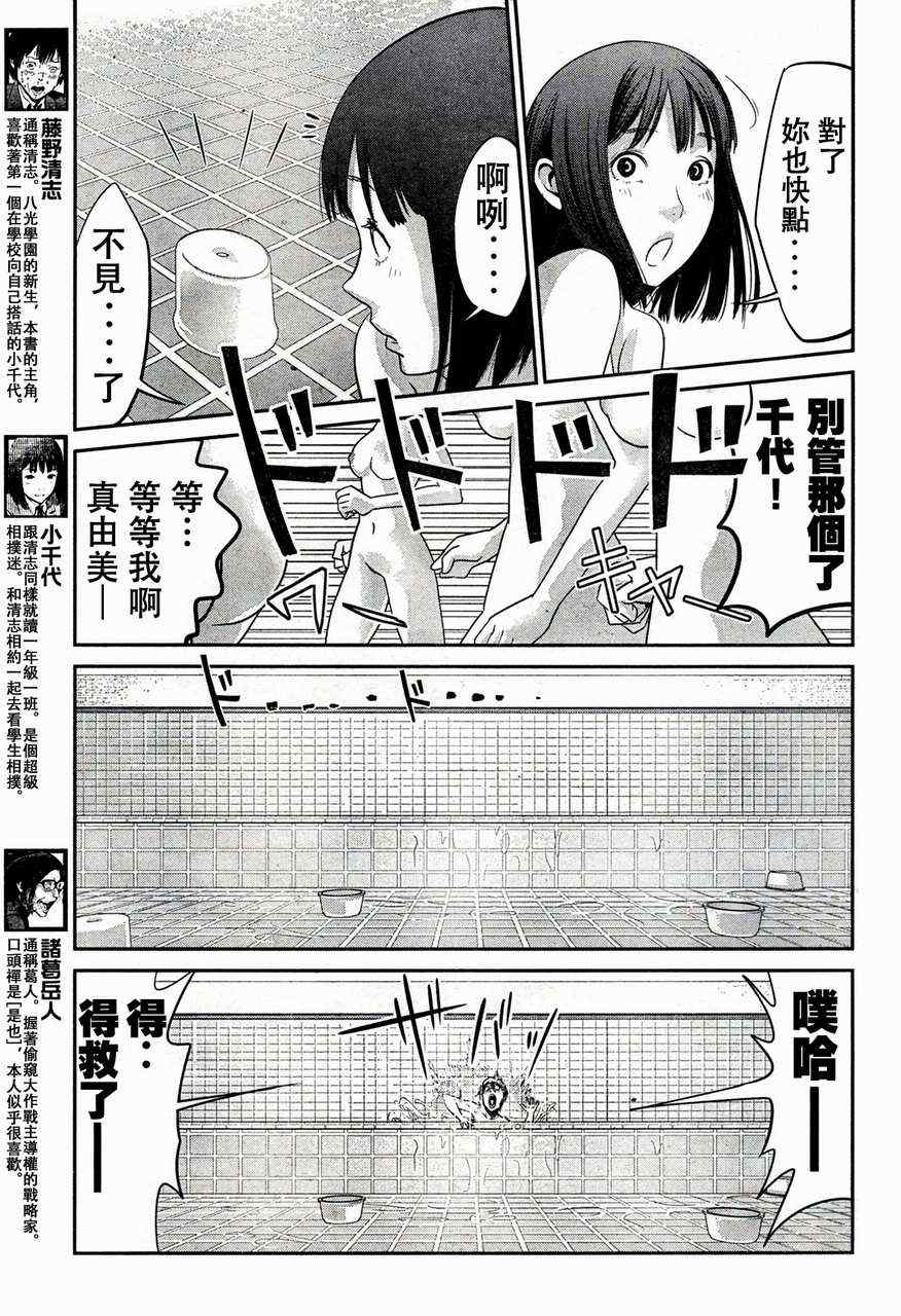 《监狱学园》漫画 003集