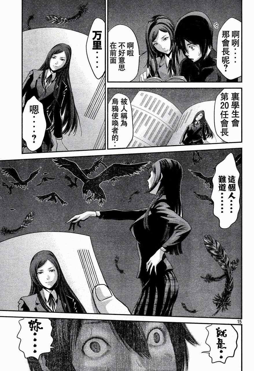 《监狱学园》漫画 003集